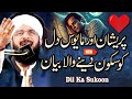 Dil Ka Sukoon ️ Heart Touching Bayan Imran Aasi 2025 By Hafiz Imran Aasi Official 23 4 2025
