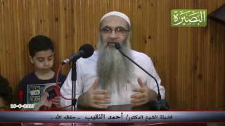 صورة هل السنة للمعتكفين هي الأخبية؟ لفضيلة الشيخ الدكتور/ أحمد النقيب  – حفظه الله –