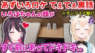 念願の小豆島ロケで観光地やサンライズ瀬戸に乗ったり満喫したあずいろ【AZKi/風真いろは/ #あずいろ /ホロライブ切り抜き】