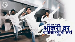Download lagu Tumhi Khata Tya Bhakari Var Babasahebanchi Sahi Hay ra | Kadubai Kharat | Choreo By Mahesh Pawar mp3