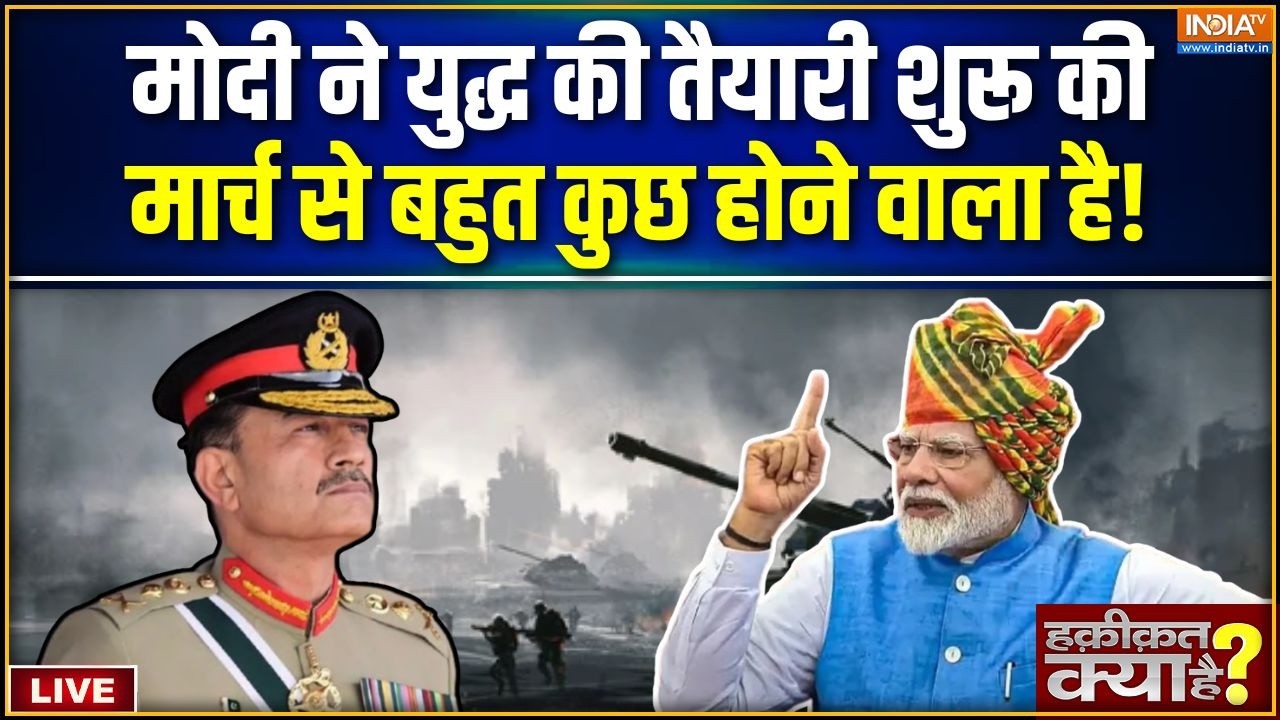 Haqiqat Kya Hai LIVE : मार्च से बहुत कुछ होने वाला है | India Vs Pakistan | Rafale New Order