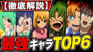 【新作記念】最強キャラランキング（子供組）TOP6【ひぐらしのなく頃に】