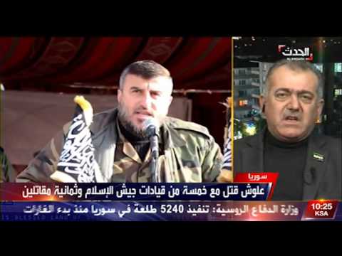 لقاء مع العقيد عبد الجبار العكيدي بعد اغتيال القائد زهران علوش للحديث عن مدى تأثير غيابه على الثورة السورية