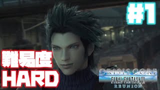 【リマスター・ハード】難易度HARDはどんなもんなんやと！【クライシスコア リユニオン#1】