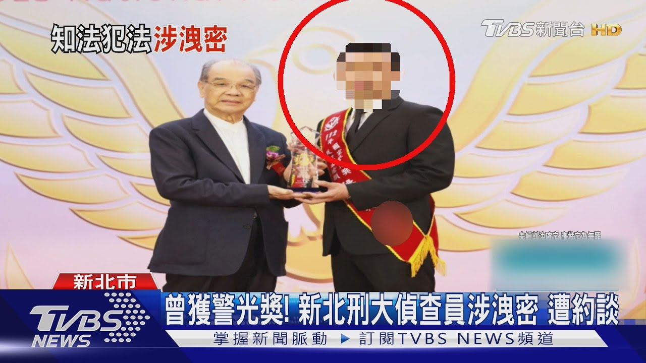 曾獲警光獎!新北刑大偵查員涉洩密遭約談