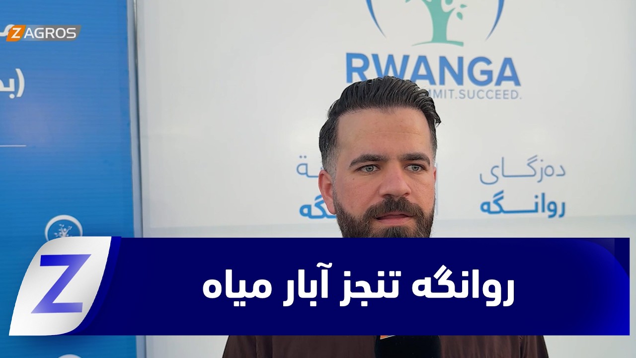 فيديو | #خانقين.. مؤسسة "روانگه" تعيد تأهيل آبار مياه إمام عباس وبختياري