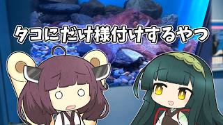 【VOICEROID劇場】タコにだけ様付けするやつ【ショートコント】