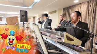 יואלי קליין ● שיעה פרידמן ● הכנה לפורים 🤣🤣🤣 שירי סעודה