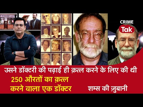 EP 1187: उसने डॉक्टरी की पढ़ाई ही क़त्ल करने के लिए की थी...250 औरतों का क़त्ल करने वाला एक डॉक्टर