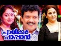 Malayalam Full Movies Malayalam Super Hit Movies Online Watch Movies Malayalam