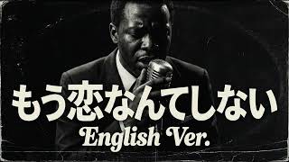 Download lagu もう恋なんてしない (English Ver.) – 槇原敬之 | Heartbroken Jazz Ballad | Emotional Piano Arrange mp3