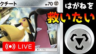 【ポケポケ】5連勝イベントに向けて鋼デッキを救う配信【PokémonTradingCardGamePocket】#ポケポケ #shorts