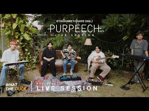 PURPEECH - อาจเป็นเพราะฉันเอง (me.) [Live Session]