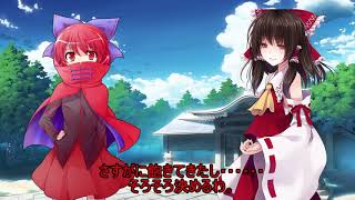 「ゆっくり劇場」東方崩壊郷　最終回2　運命