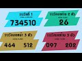 ตรวจฉลาก