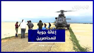 مروحيات توصل مساعدات غذائية لساكنة محاصَرة بالمياه بجماعة الحوافات‎ thumbnail