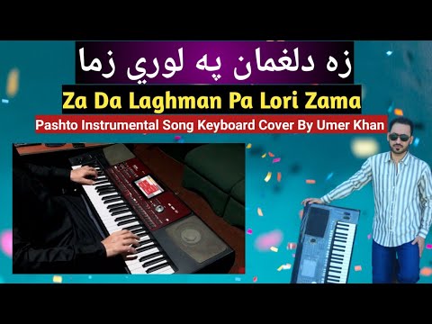 Za Da Laghman Pa Lori Zama | Keyboard cover by Umer Keyboardist