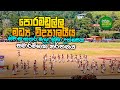 Poramadulla Central College Sports Meet 2025