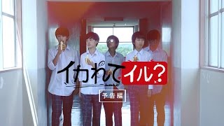 MAGiC BOYZ初主演映画「イカれてイル？」予告編
