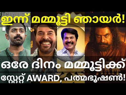 Mammootty Receives Kerala State Awards |Mammootty Receives Kerala State Awards |