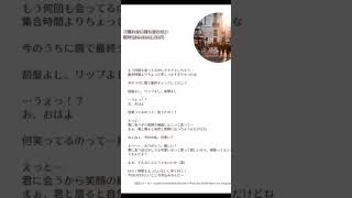 『慣れない待ち合わせ』和叶様台本