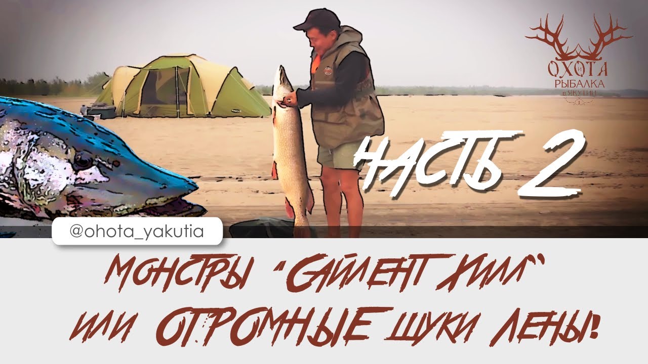 Монстры Сайлент Хилл или ОГРОМНЫЕ щуки Лены. (Часть 2)