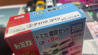 トミカ開封動画　Vol.669 標識セット　ダイハツ　コペン