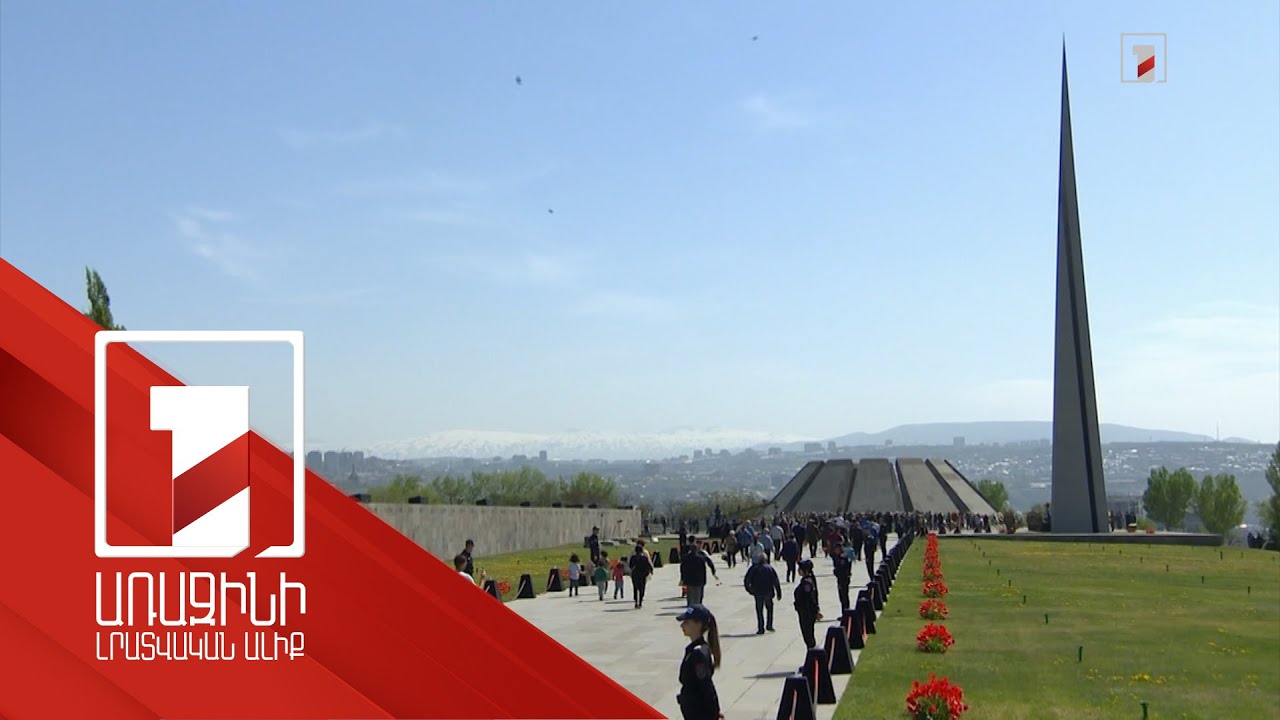 Ցեղասպանության 107-րդ տարելիցի պաշտոնական ուղերձները