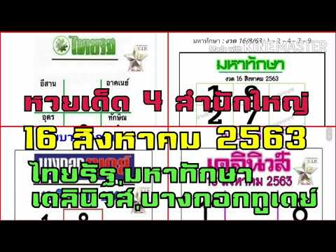 หวย เดลินิวส์