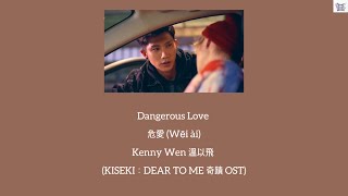 Download lagu Dangerous Love 危愛 (Wei Ai) - Kenny Wen 溫以飛 (KISEKI：DEAR TO ME 奇蹟 OST) Chi: Pin: Eng: MM lyrics mp3