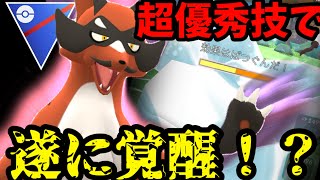 特別技、こごえるかぜでフォクスライが遂に覚醒！？【ポケモンGO】
