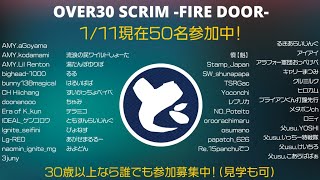 【FORTNITE】OVER30 SCRIM 第5戦