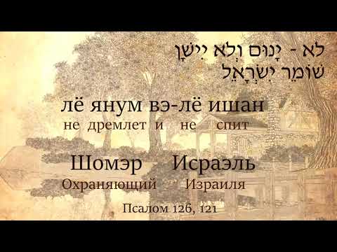 Им хаШем ле ивне байт