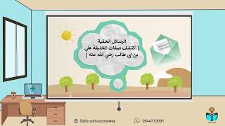 علي بن ابي طالب -الدراسات الاجتماعية - خامس ف١-١٤٤...