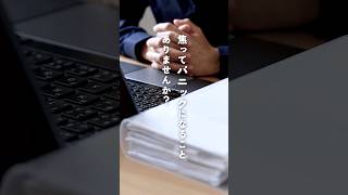 急な依頼でパニック！焦らない対処法　#自己否定 #hsp 仕事の悩み