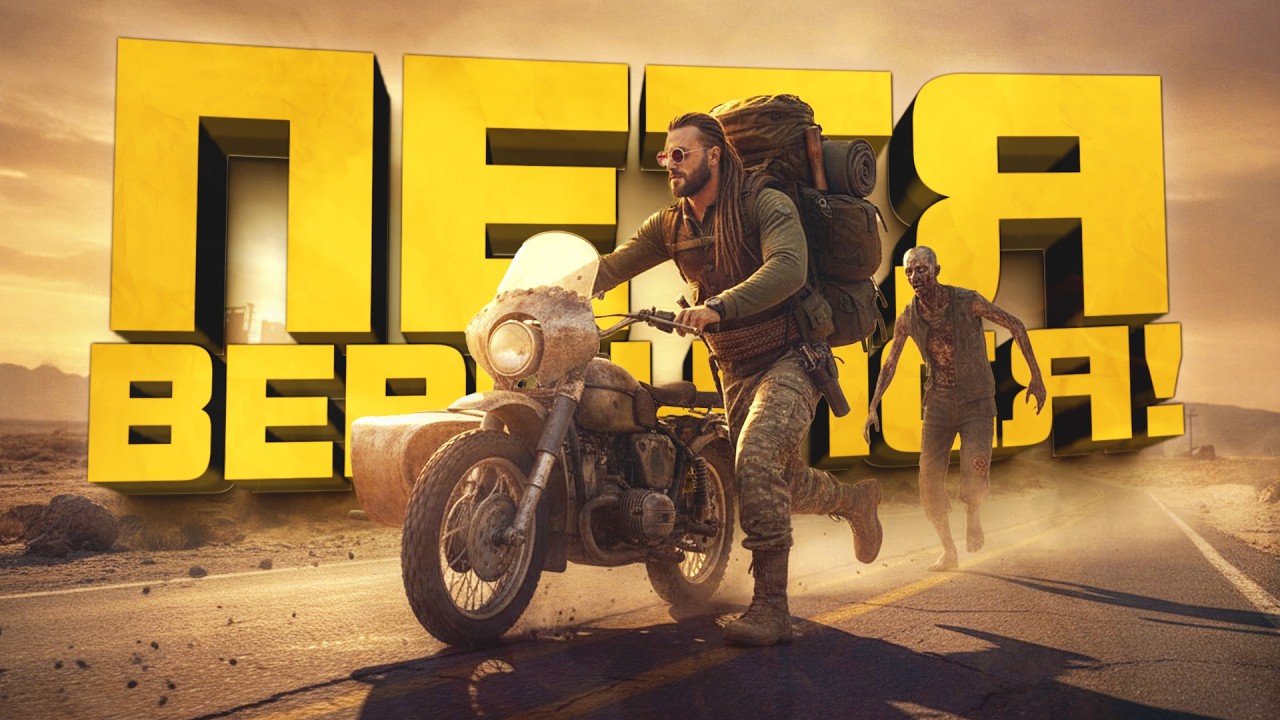 ПЕТЯ НА БАЙКЕ ВЕРНУЛСЯ!   ВЫЖИВАНИЕ В SCUM 2026