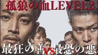 【映画レビュー】孤狼の血LEVEL2見てきた！【松坂桃李vs鈴木亮平】