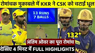 CSK vs KKR Highlights IPL 2022 | Chennai Super Kings vs Kolkata Knight Riders Highlights IPL 2022