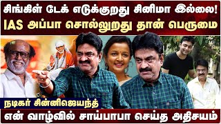 சிங்கிள் டேக் எடுக்குறது சினிமா இல்லை! - நடிகர் சின்னிஜெயந்த் | Chinni Jayanth Exclusive Interview video
