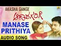 Manase Prithiya Manase Akasha Gange S P Balasubrahmanyam K Kalyan Mithun Chaya Jhankar Music