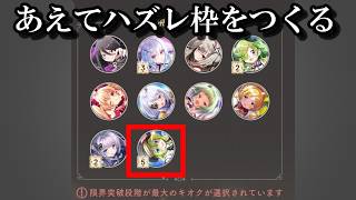 【まどドラ】ウィッシュリスト狙う！！無料100連まとめ　【マギアエクセドラ】
