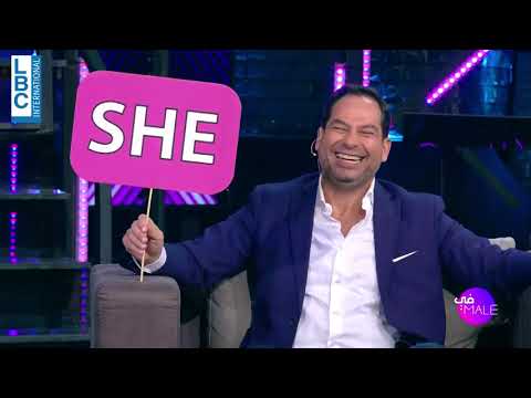 في male - ميشال قزي في فقرة "أنا أو هي" ببرنامج "في Male" مع كارلا حداد