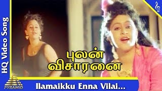 Ilamaikku Enna Vilai Song  Pulan Visaranai Tamil M