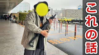 【○○罪の可能性ある】繁華街でエアガンを取り出して配信するのは法的な問題があるのか考えよう