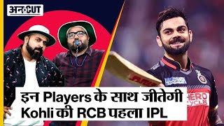 RCB IPL Auction 2023: Virat Kohli की Royal Challengers Bangalore team इन players पर लगाएगी अपनी बोली