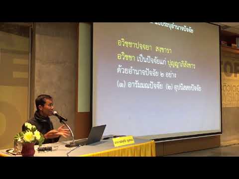 35-ปฏิจจสมุปบาท 16 แจกแจงแบบระบุปัจจัย