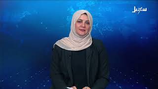 نشرة الأخبار الرابعة مساءً 23-9-2026
