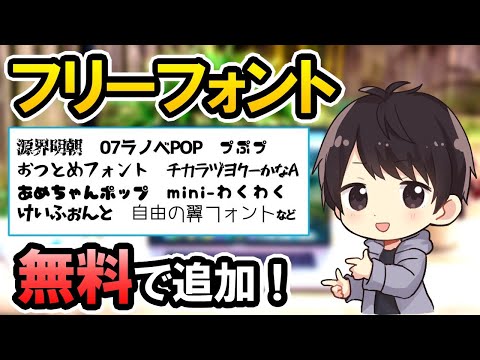 【知らなきゃ損】PCに新しいフォントをダウンロードして追加する方法【Windows10】