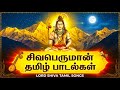 Lord Shiva Songs Om Sivaya Om Unnikrishnan JUKEBOX BHAKTHI