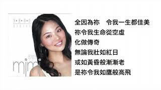 全因為祢(官方歌詞版MV) - 鄧婉玲